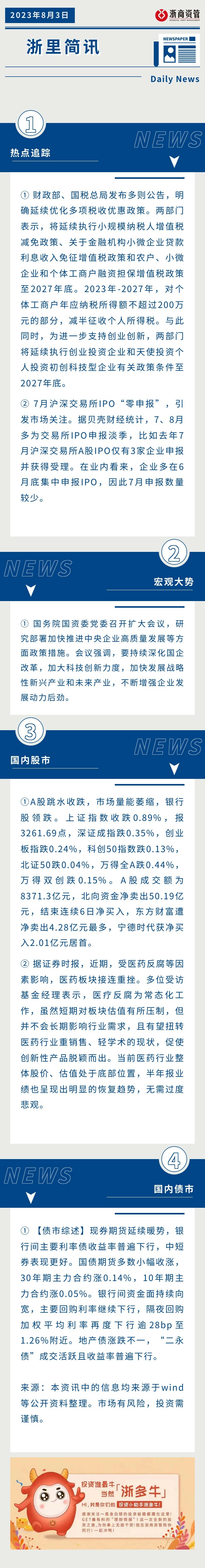 如何看待2023年8月3日A股市场？的简单介绍-第1张图片-鲸幼网