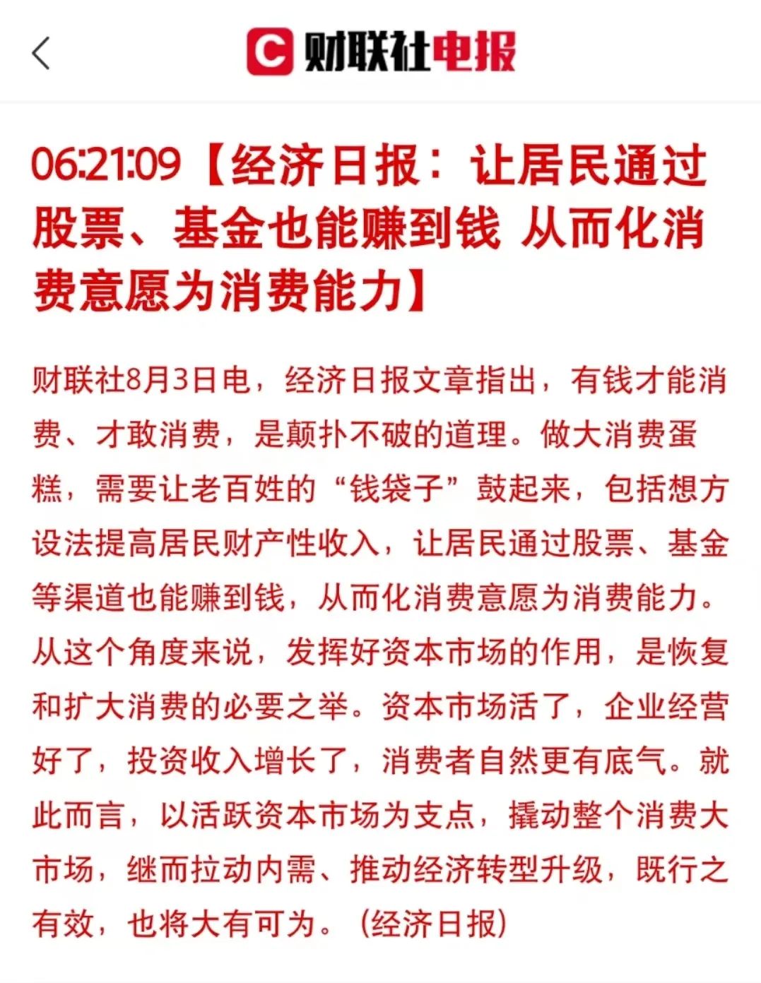 说得好!让大家能通过股票、基金赚到钱_财富号_东方财富网