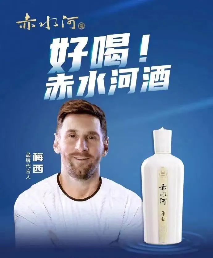 化肥大王豪掷千万请梅西卖白酒球迷却说被玩儿了还帮人数钱