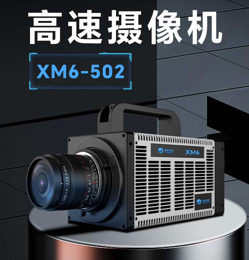 星迈科技高速摄像机取得突破性进展,助力视觉检测迈向新境界