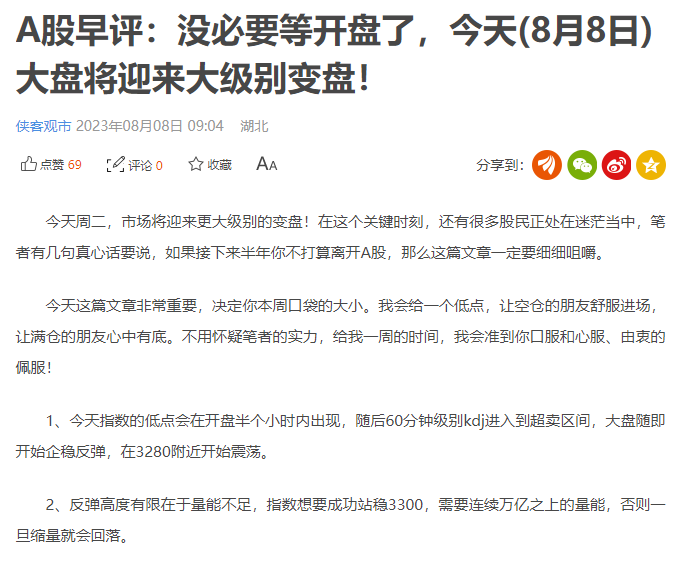 8月8日A股收评:加仓!加仓!加错也要加,明天行情有望加速上攻_财富号_东方财富网