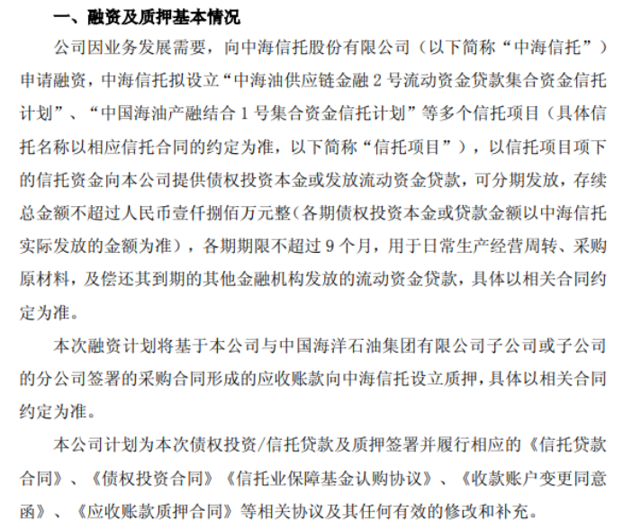 博德石油拟向中海信托申请融资以信托项目项下的信托资金向公司提供