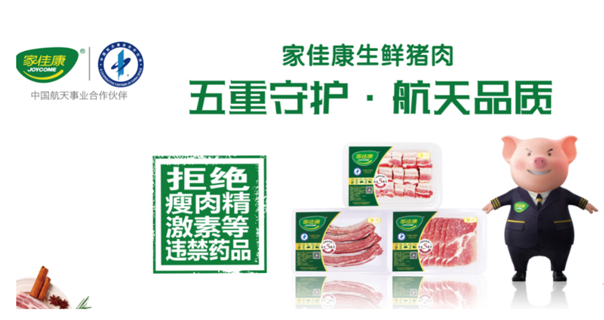 拥有全产业链的猪企 中粮家佳康