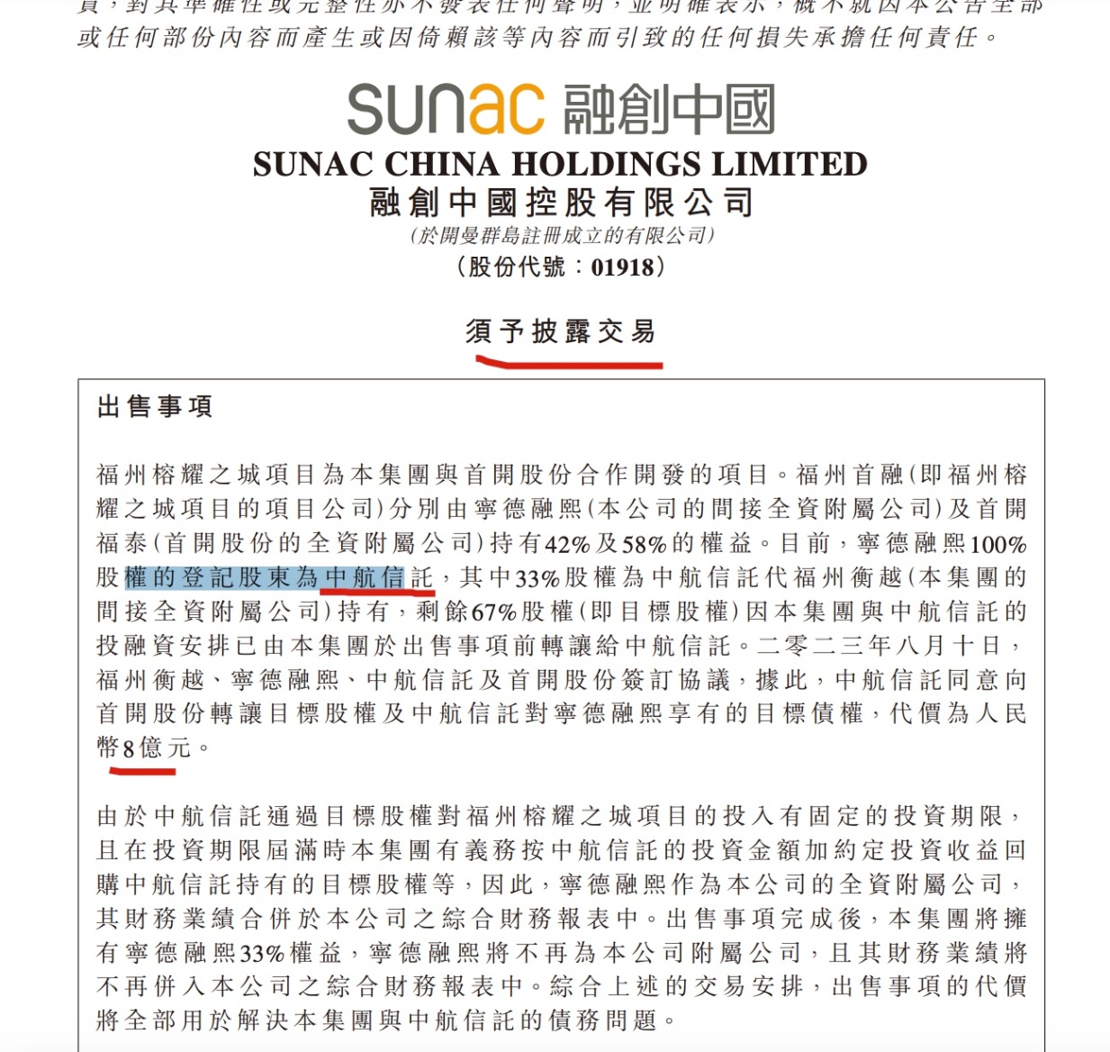 融创中国:中航信托出售福州榕耀之城项目予首开致亏超9000万元_财富号_东方财富网