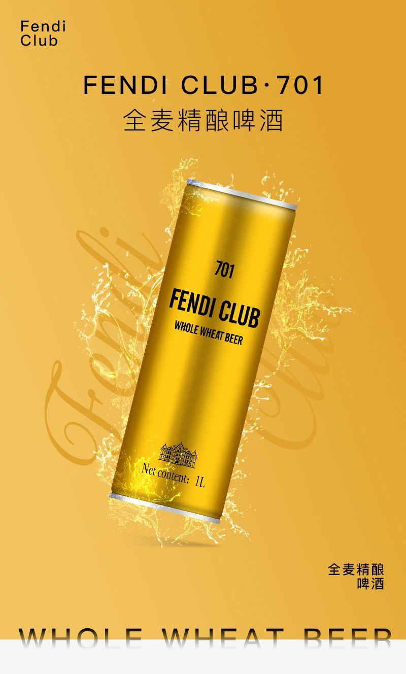 fendiclub701全麦精酿啤酒