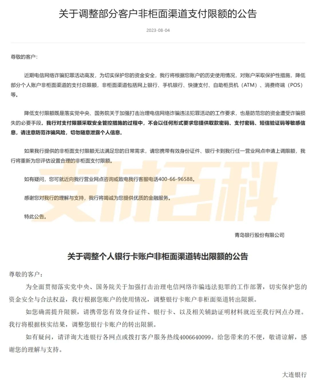 多家银行宣布：非柜面交易限额！