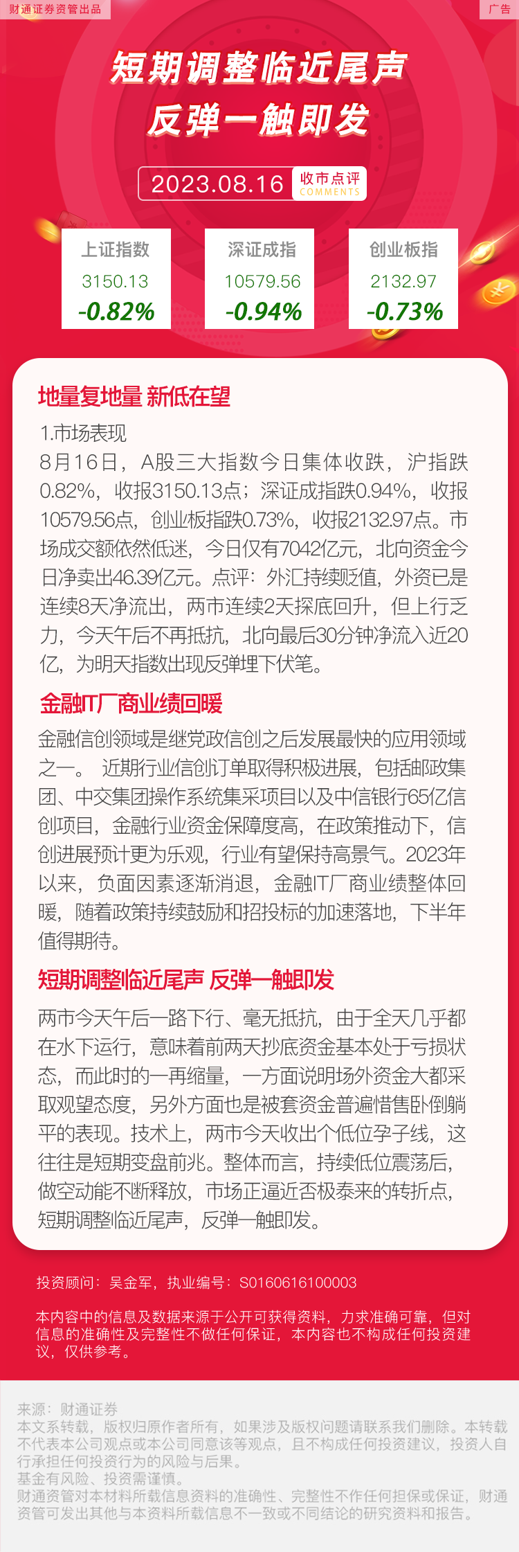 2023.08.16 收市点评：短期调整临近尾声 反弹一触即发_财富号_东方财富网