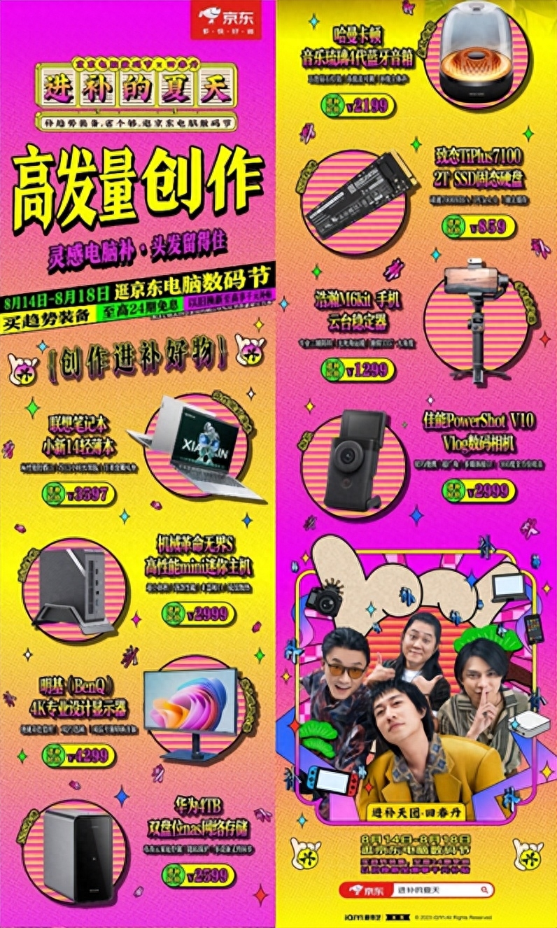京东电脑数码节玩跨界爆款5折抢等多重惊喜打开秋季进补新方式