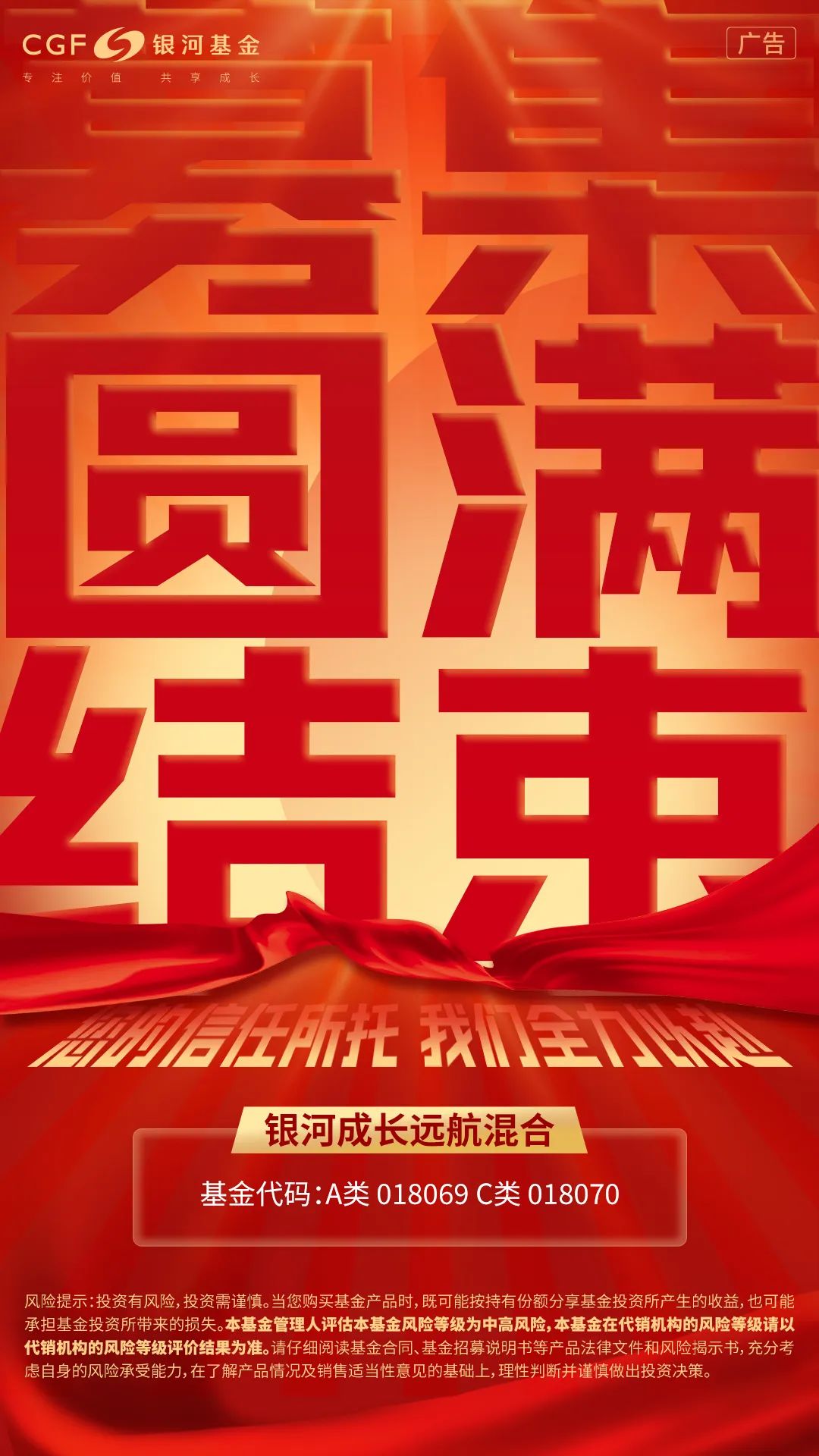 银河成长远航混合募集圆满结束您的信任所托我们全力以赴