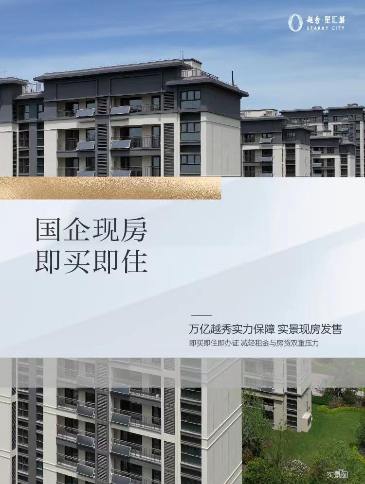 越秀·星汇城｜实景现房，即刻安家，美好生活清晰可鉴_财富号_东方财富网