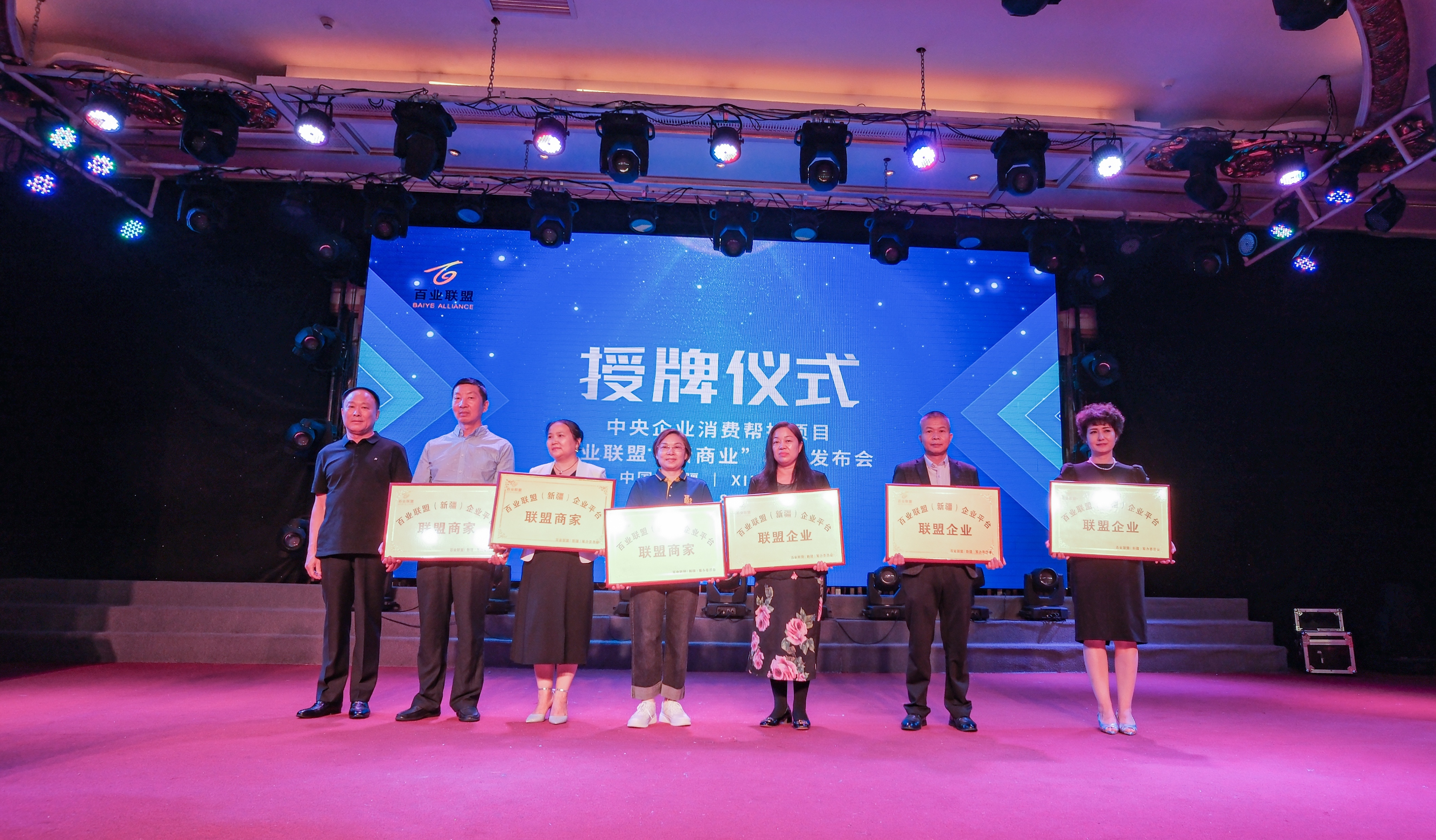 新疆百业联盟成立大会暨百业纵横新商业项目发布会成功举办