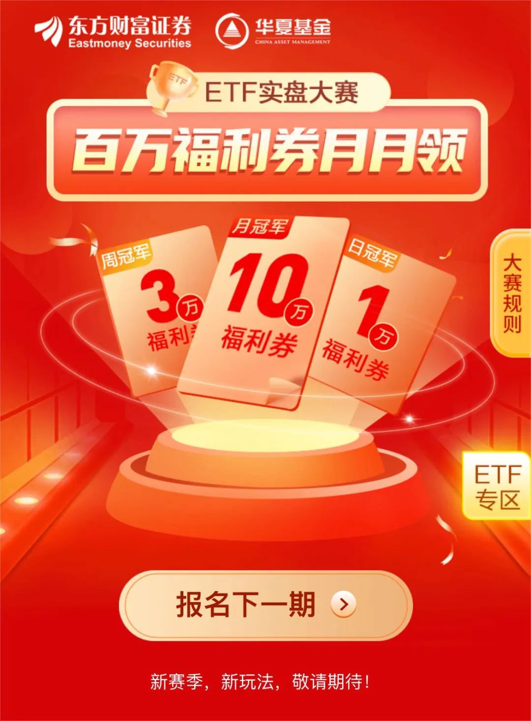 东方财富证券818理财节 | 开启不一样的财富之旅_财富号_东方财富网