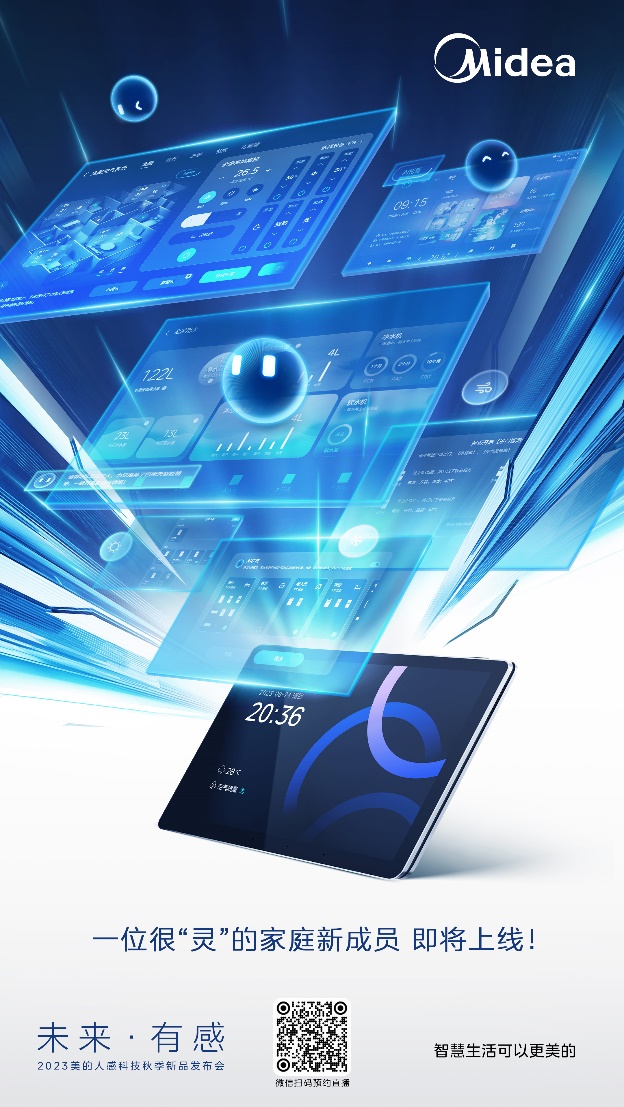 嘉宾阵容引发期待,8月24日美的人感科技秋季新品发布会看点多多-家电圈官网