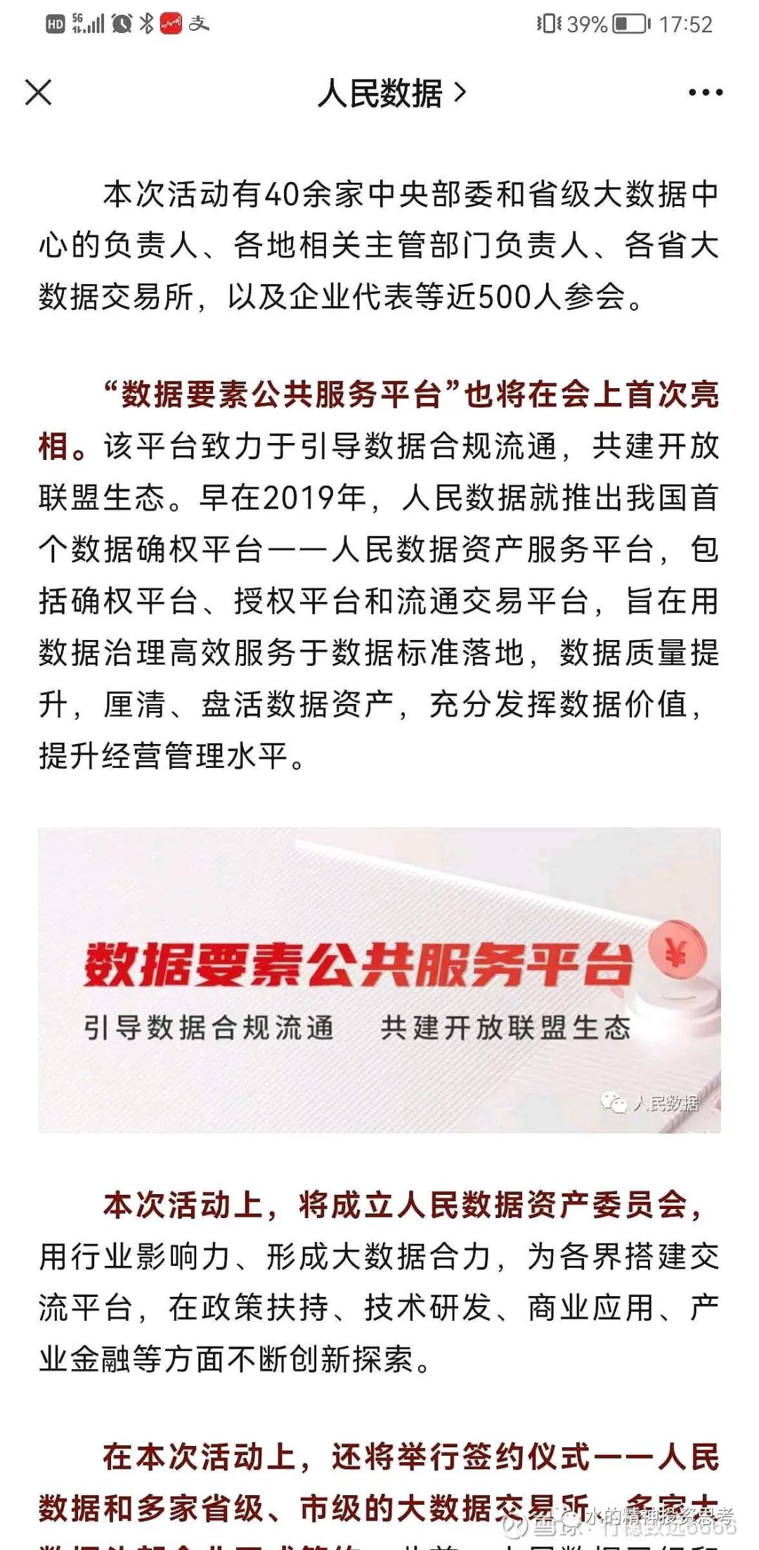 再谈人民网_财富号_东方财富网