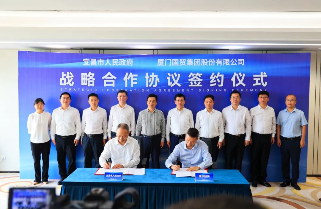 厦门国贸与湖北省宜昌市签订战略合作协议