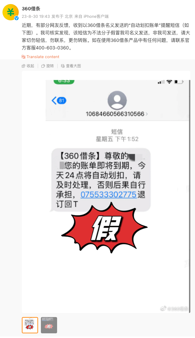 360发来短信借款