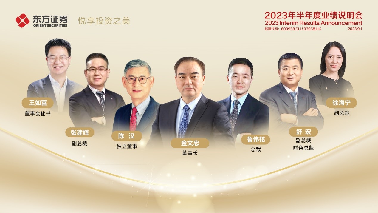 [预告]东方证券2023年半年度业绩说明会将于9月1日举行_财富号_东方财富网