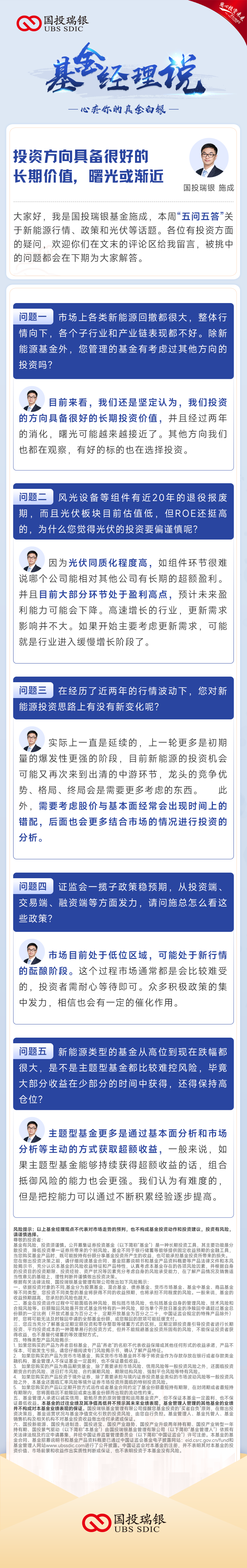 国投瑞银施成：投资方向具备很好的长期价值，曙光或渐近 财富号 东方财富网