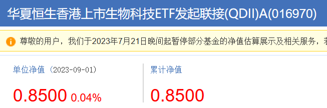 华夏恒生香港上市生物科技etf发起(016970.of)基金