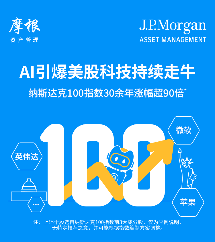 ai引爆美股科技持续走牛纳斯达克100指数30余年涨幅超90倍
