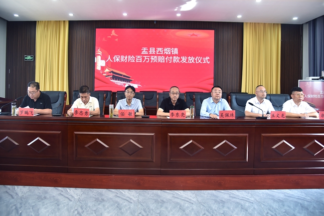 盂县西烟镇举行人保财险百万预赔付款发放仪式