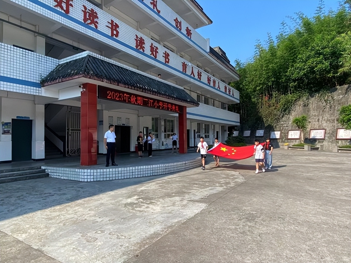 伴着金秋的脚步,迎着凉爽的秋风,2023年9月1日上午,三江小学在学校的