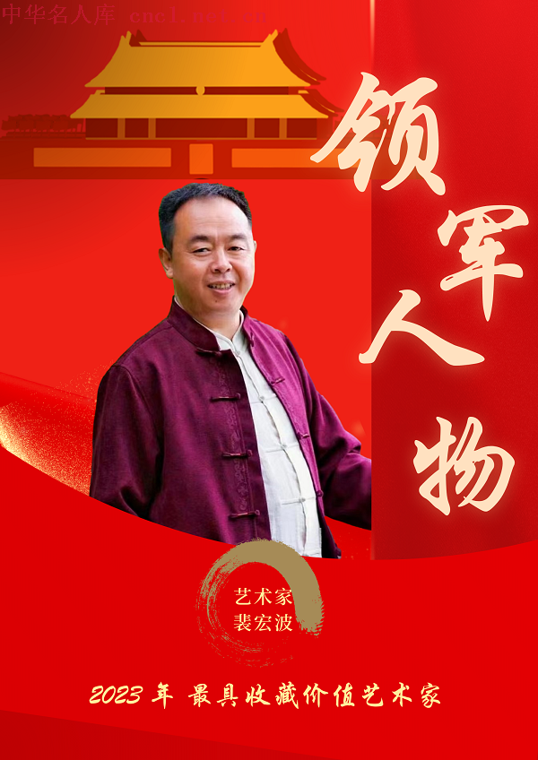 授予"新中国国礼艺术大师"称号,2018年12被评为中国影响力