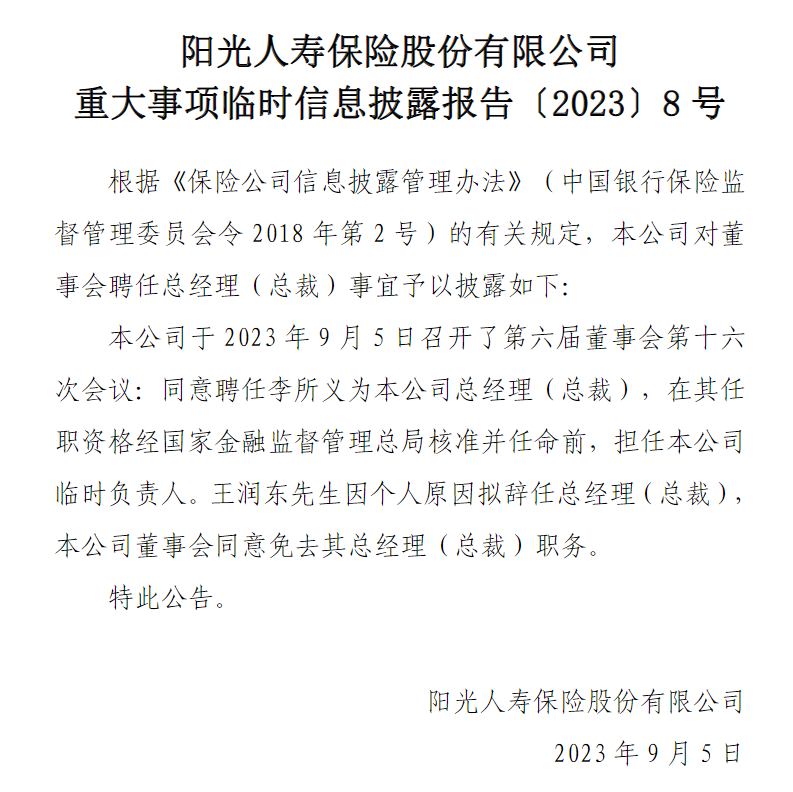 （图片来源：阳光人寿官网）