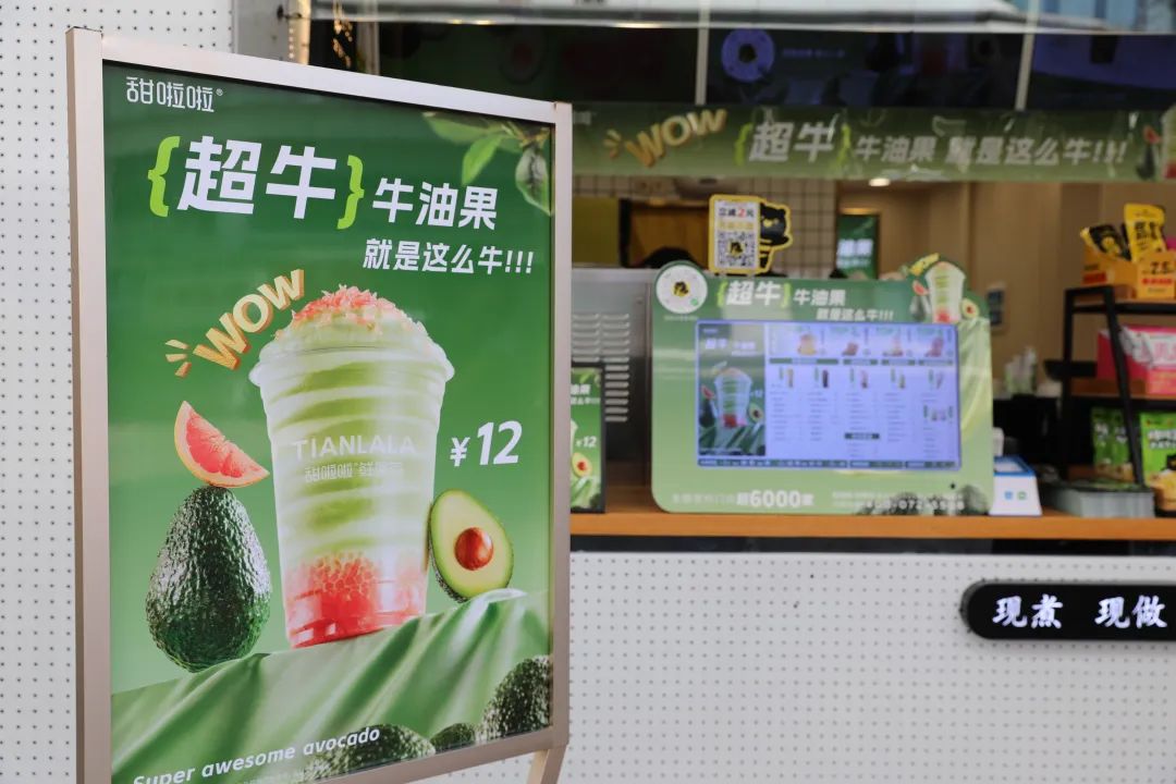 甜啦啦推出12元牛油果饮品高质价比是新式茶饮的出路吗