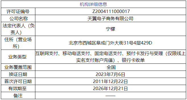 翼支付是干什么用的_翼支付_翼支付app下载安装