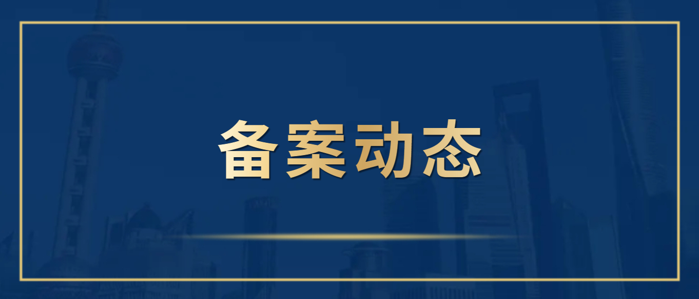 赴美上市| 2023年境外上市备案破170家，29家完成备案，最新名单大全