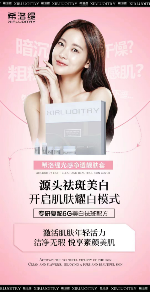 希洛缇白月光净透靓肤套盒修复美白祛斑一套搞定