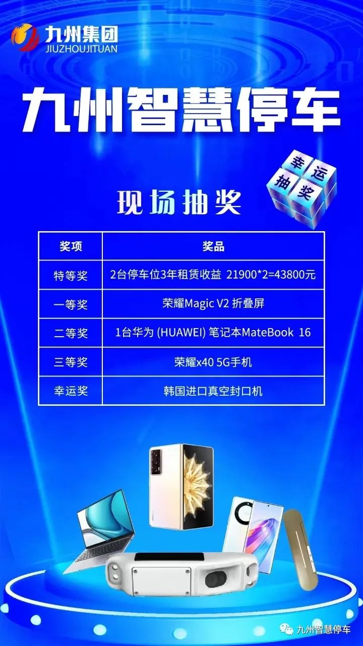 你期待的“中国·九州智慧停车高峰论坛·长沙站”即将重磅来袭~