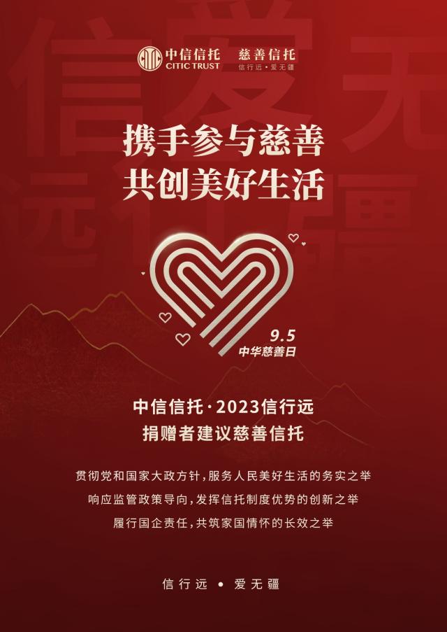 中信信托首个捐赠者建议慈善信托成功落地