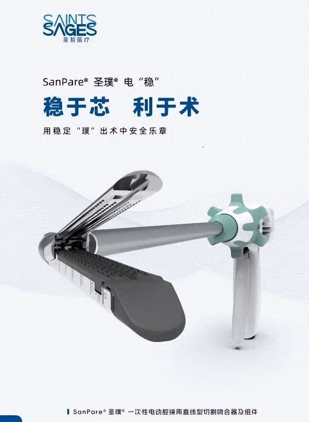 外科能量平台有哪些“中国能量”新发展，圣哲医疗积极响应国家战略_https://www.jmylbn.com_新闻资讯_第5张