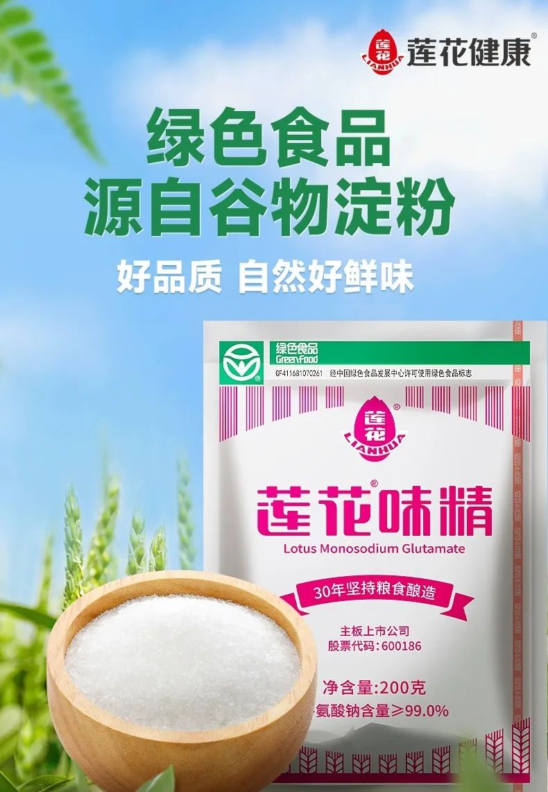 被谣言毁掉的莲花味精凭借79元翻红