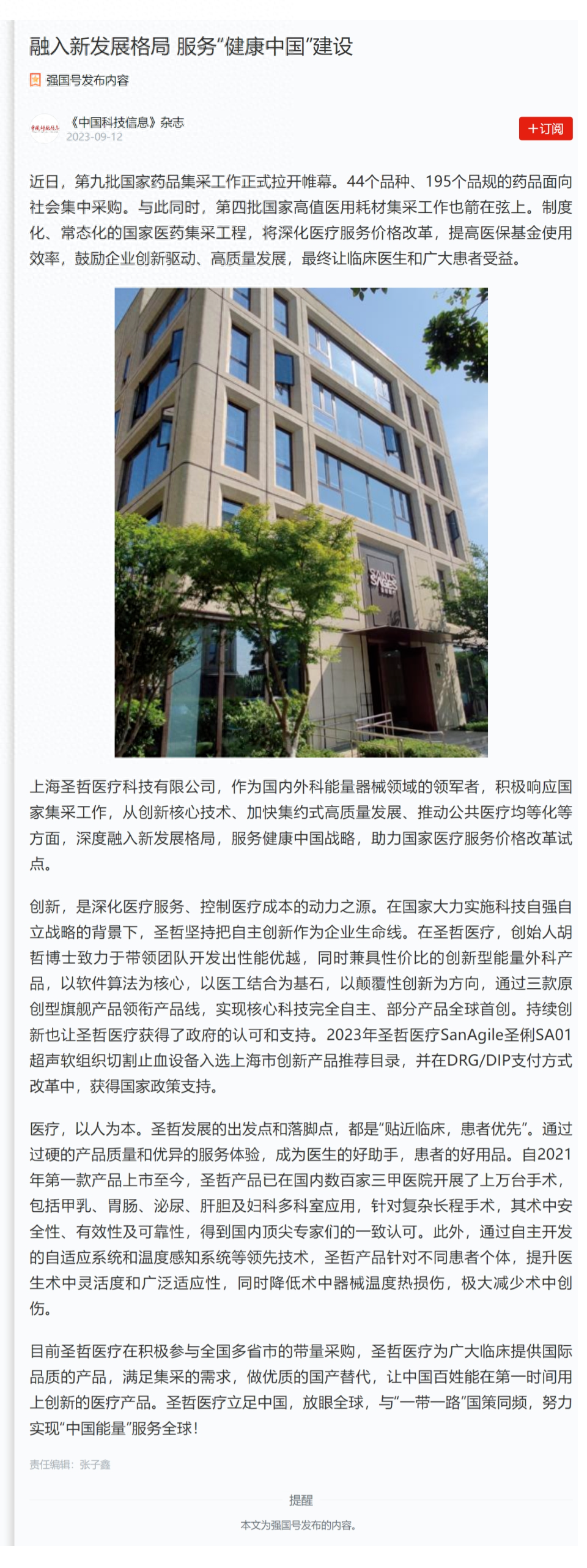 外科能量平台有哪些“中国能量”新发展，圣哲医疗积极响应国家战略_https://www.jmylbn.com_新闻资讯_第1张