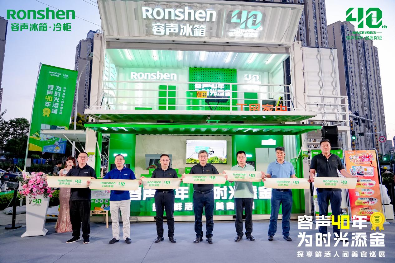开启美食与科技融合之旅 容声40年美食巡展“寻味”武汉-家电圈官网
