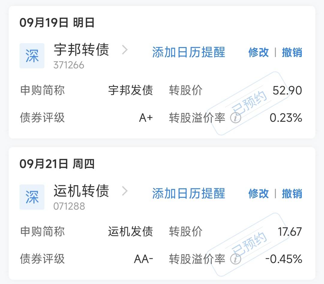新债申购宇邦转债9月19日申购提醒与分析