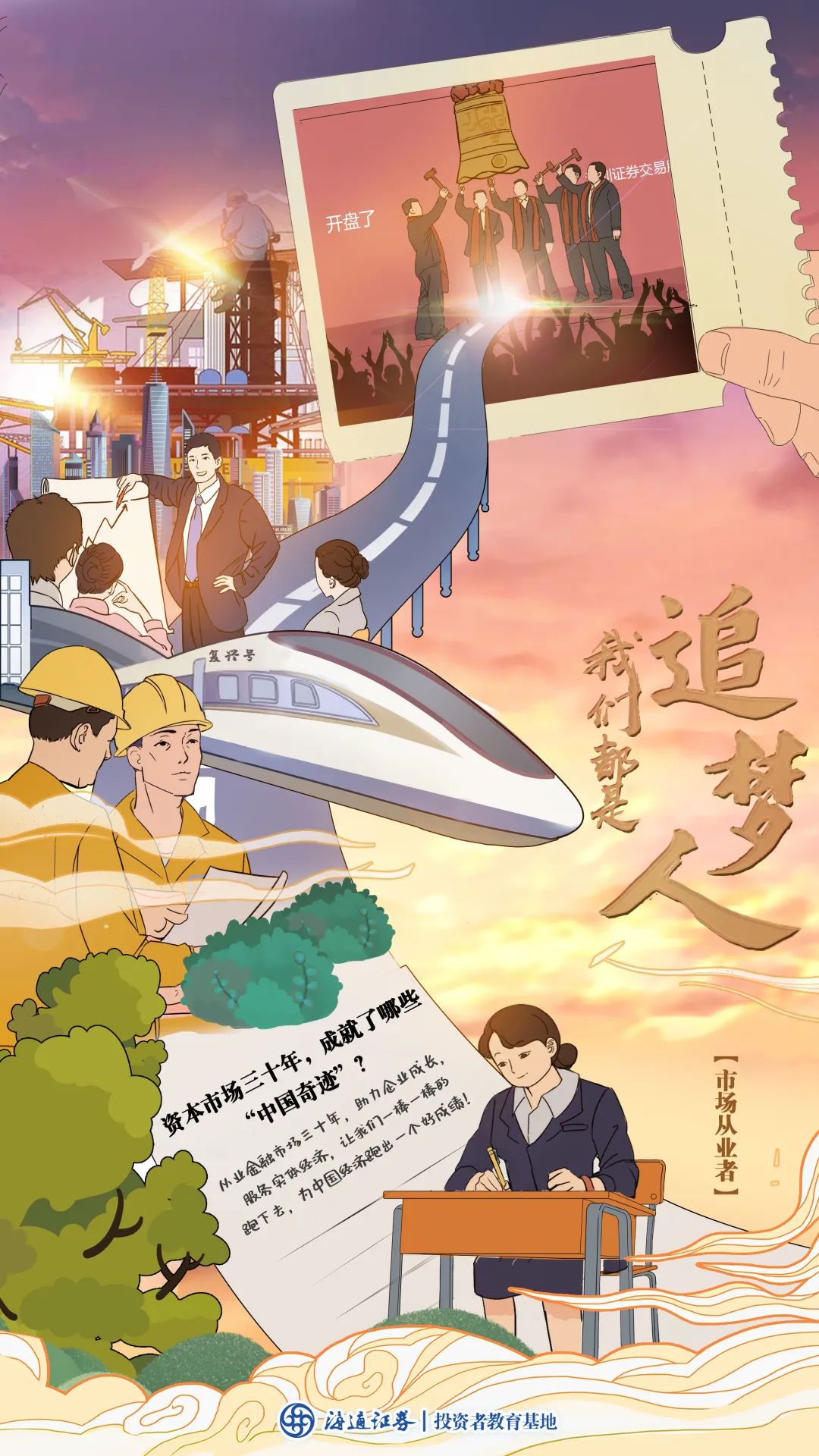 金融消费者权益保护宣传月全国投教动漫大赛优秀作品展我们都是追梦人