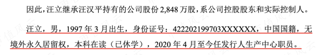 (招股说明书 汪晓霞,90后,一毕业就在公司任职,从