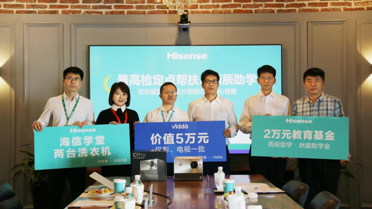 携手最高检帮扶办,海信冰箱·雨辰助学送来“流动电影院”-家电圈官网