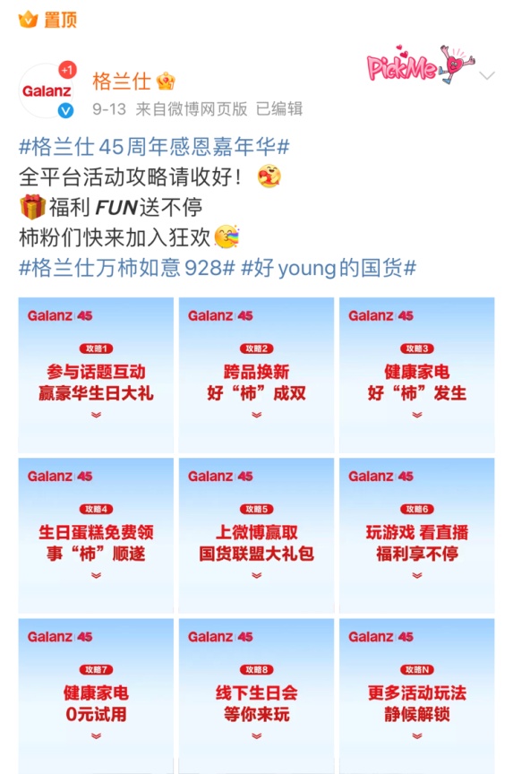 “国民家电”团建庆生让利用户粉丝,格兰仕45周年感恩嘉年华燃动全国-家电圈官网