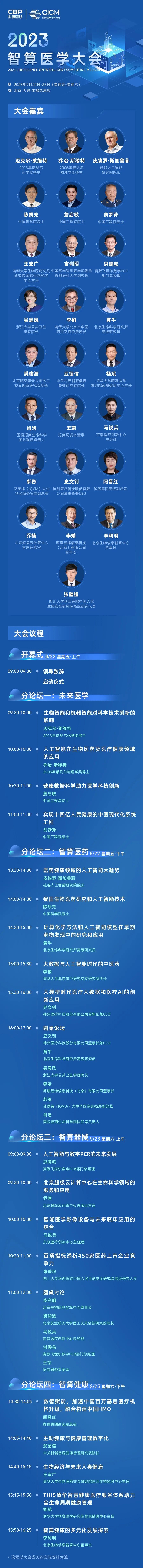 数智科技引领医药健康产业发展，2023智算医学大会即将在北京大兴开幕