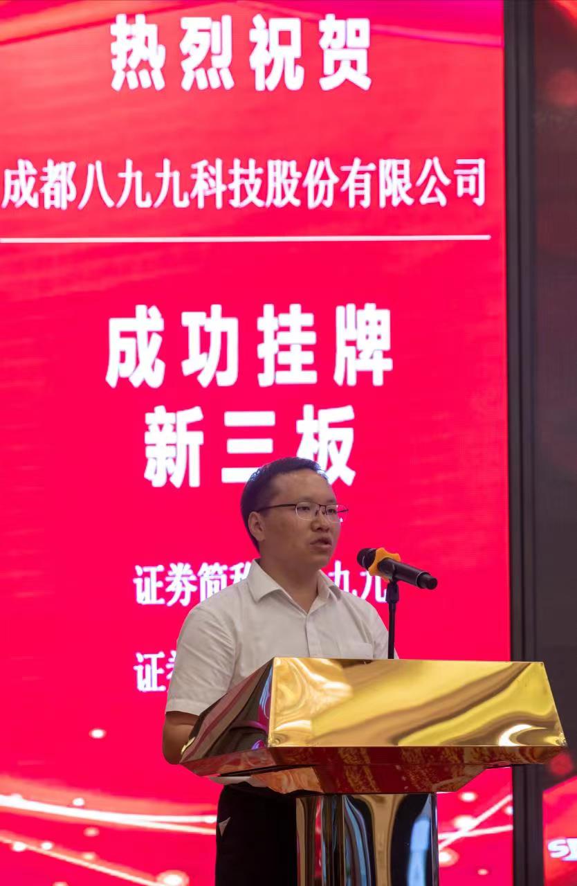 新股而今迈步从头越四川省专精特新企业八九九迎来新三板挂牌转板上市