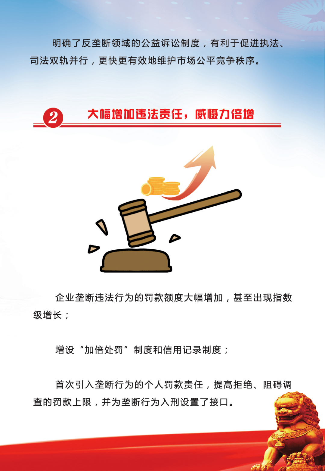 公平竞争宣传一图读懂中华人民共和国反垄断法