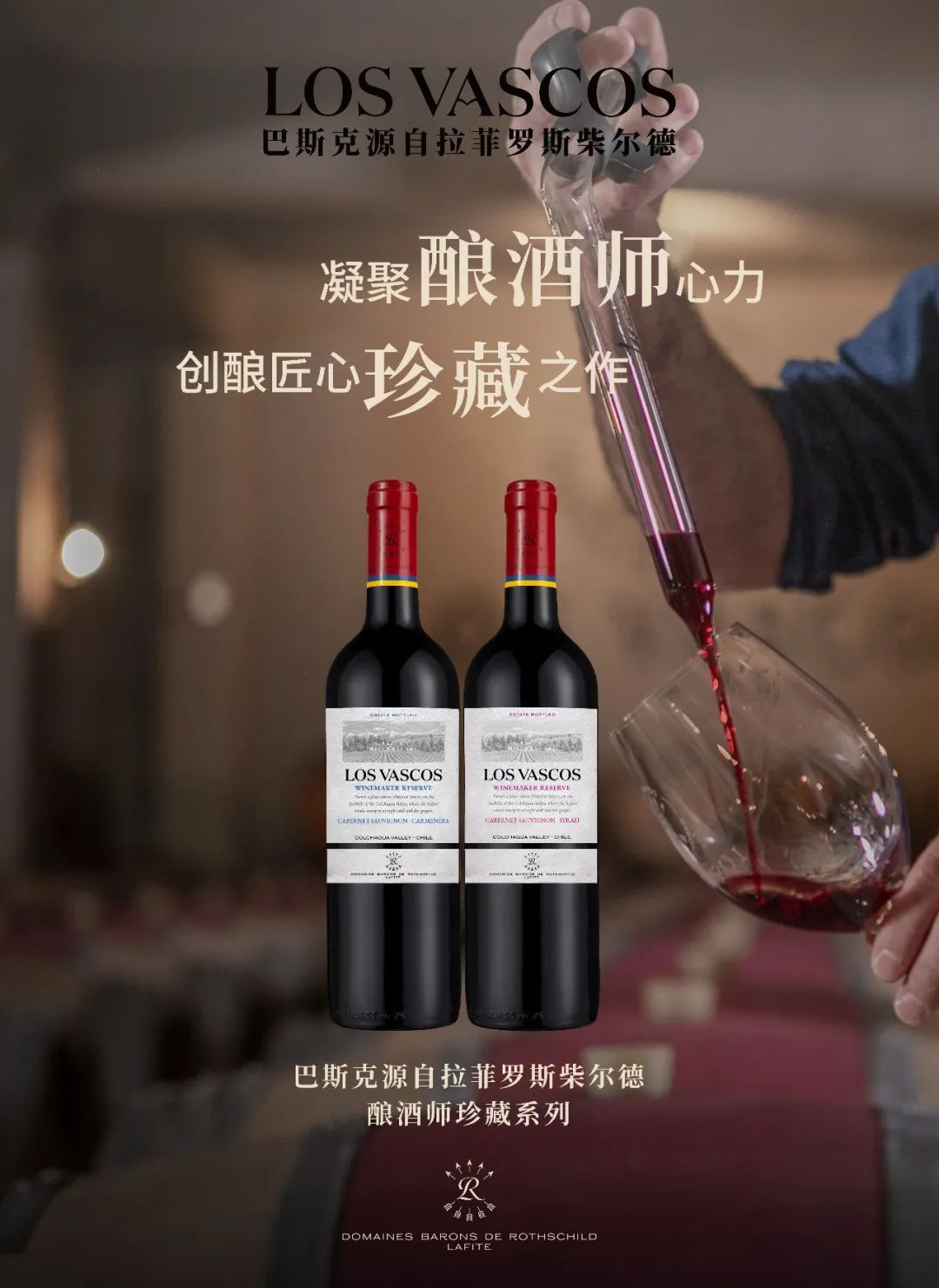强强携手,拉菲罗斯柴尔德男爵酒业公司携华致酒行享中秋臻品佳酿