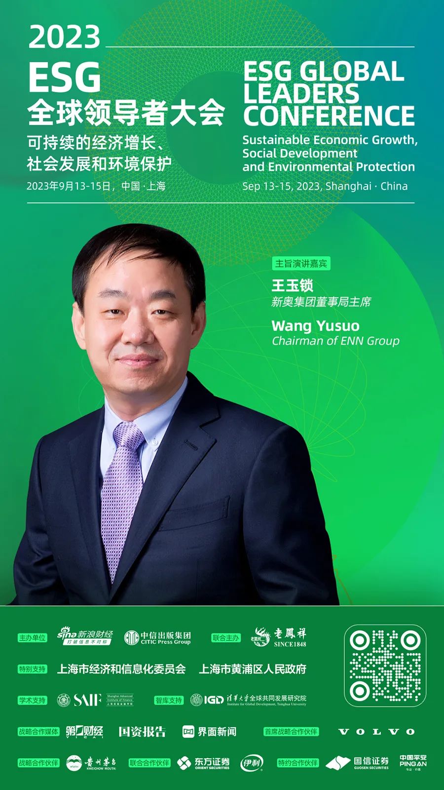 2023esg全球领导者大会盛大召开新奥集团王玉锁发表视频演讲