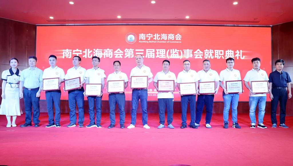 谭文广,黎伟,吴克峰,黄庆强,苏小锋,郑远谊等当选为第三届常务副会长