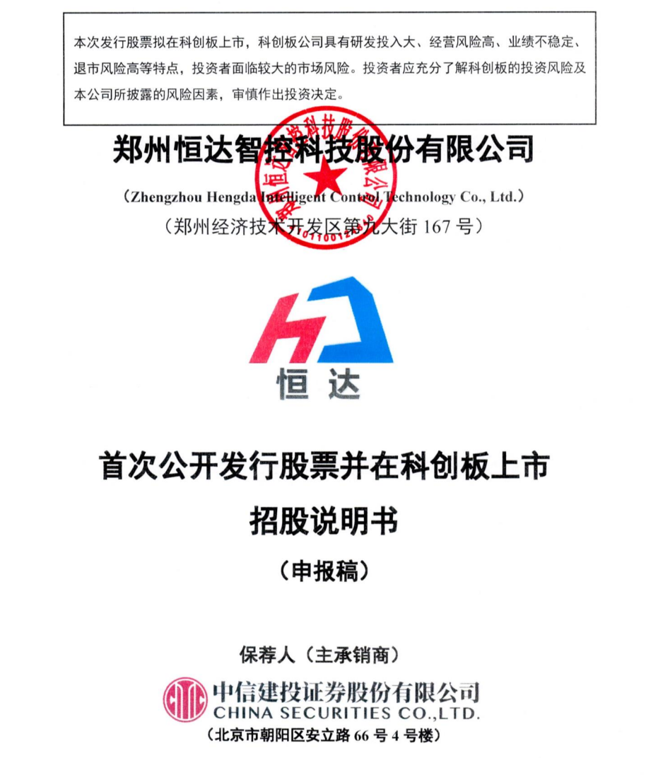 恒达智控科创板ipo:拟募资25亿元,2022年营收增长31.